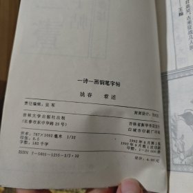 一诗一画钢笔字帖
