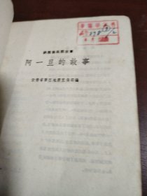 阿一旦的故事 纳西族民间故事