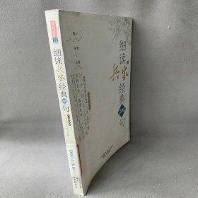 开心学国学:孙子的正合奇胜——细读兵家经典200句