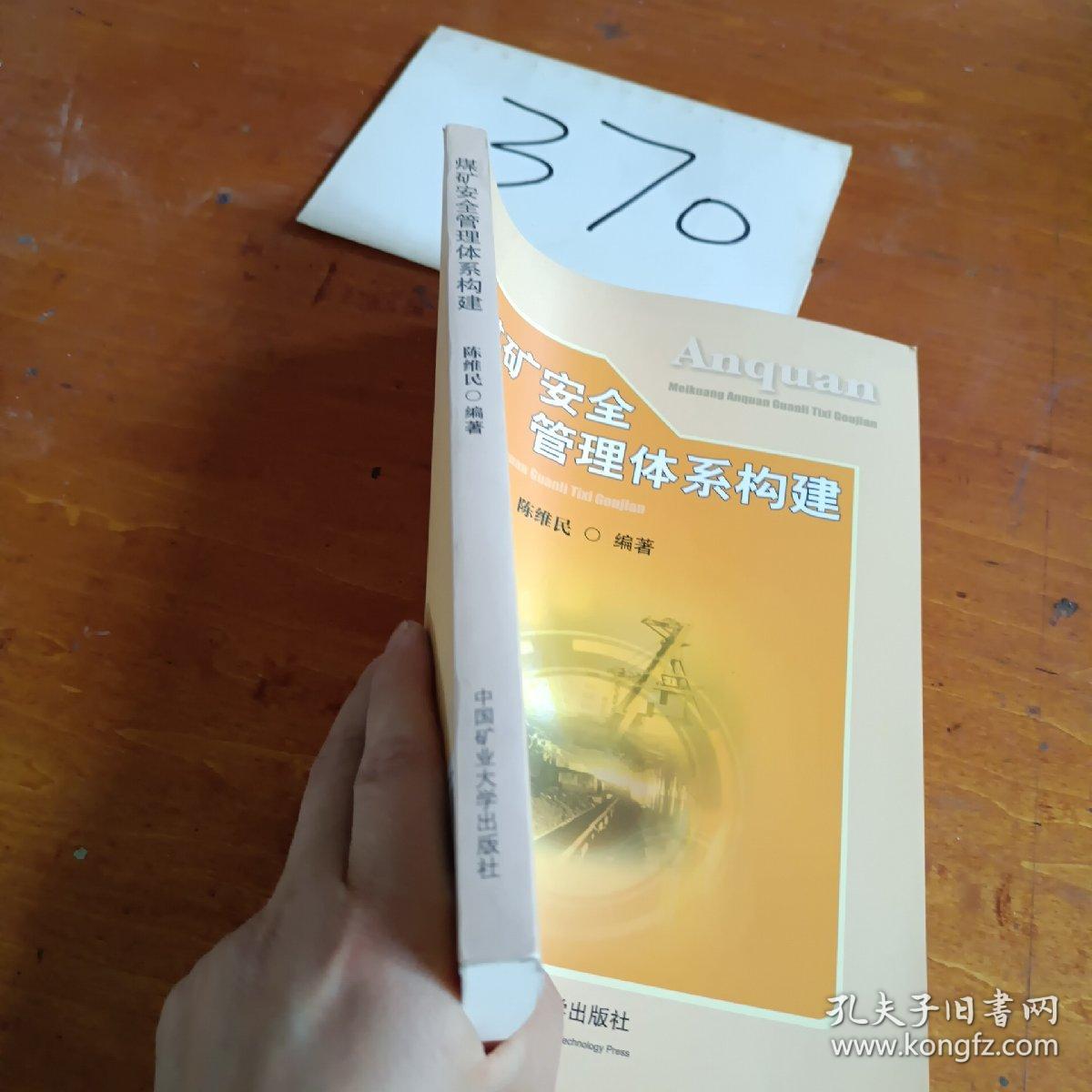 煤矿安全管理体系构建