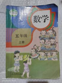 五年级上册数学