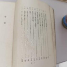 叛徒（竖版  1954年11月出版  钤有“交通厅基建办公室图书”印）