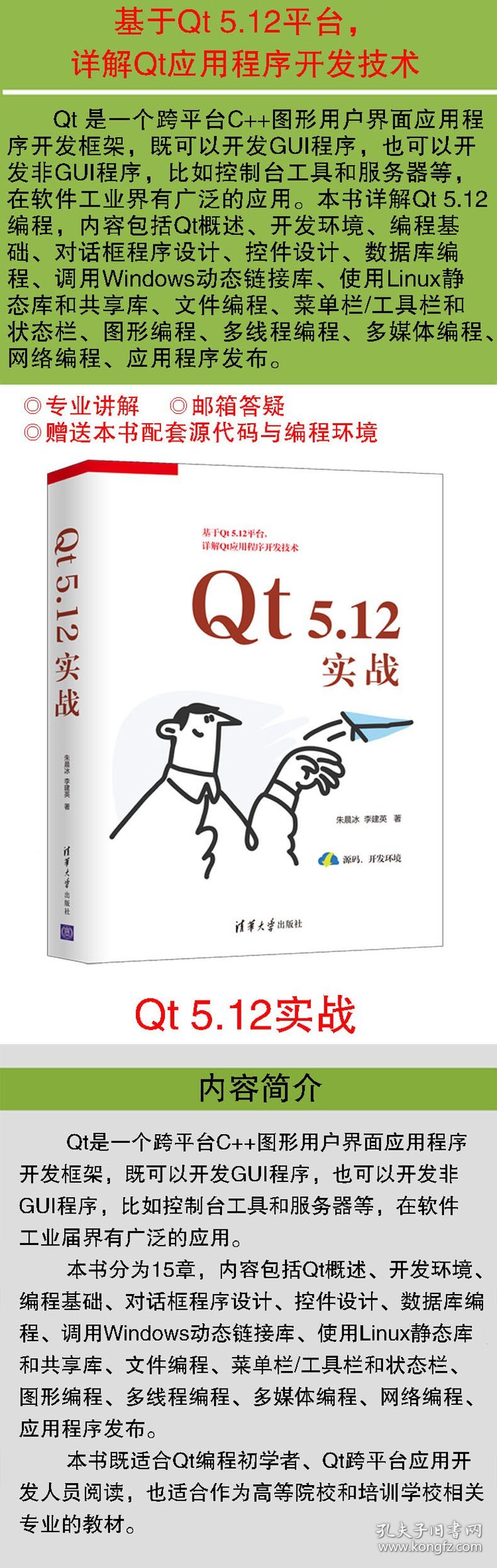 Qt5.12实战朱晨冰,李建英9787302564775清华大学出版社有限公司