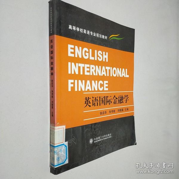英语国际金融学