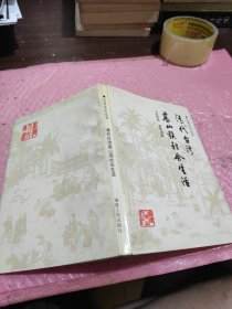 清代臺灣高山族社會生活