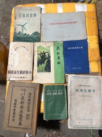 老医书，50年代的。