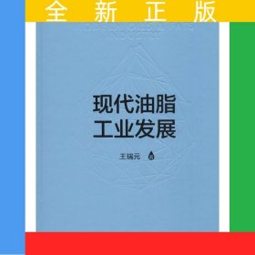 现代油脂工业发展