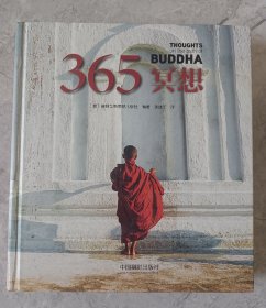 365冥想