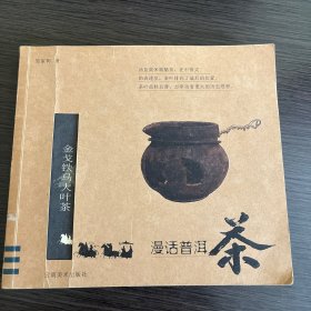 金戈铁马大叶茶-漫话普洱茶