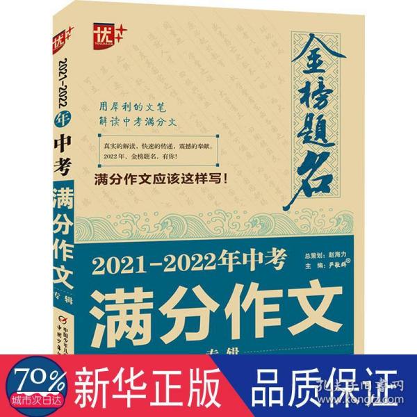 2021-2022年中考满分作文专辑