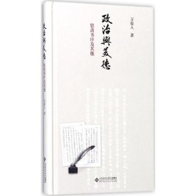 政治與美德