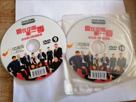 DVD：赢在中国第一季（中华英才网特别版）第9、10集