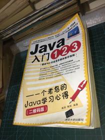 Java入门123：一个老鸟的Java学习心得（二维码版）