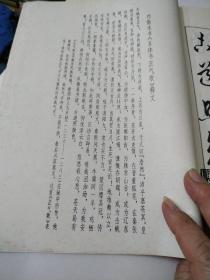 五体书正气歌(邓散木书)