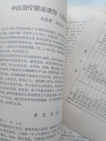 中医临床资料选编