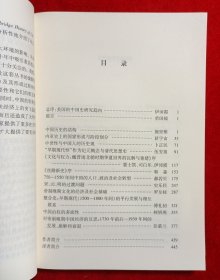 当代西方汉学研究集萃：中古史卷