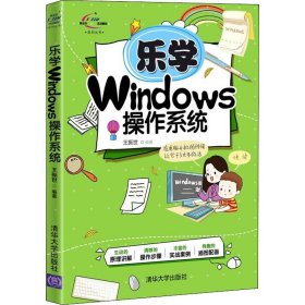 乐学Windows操作系统