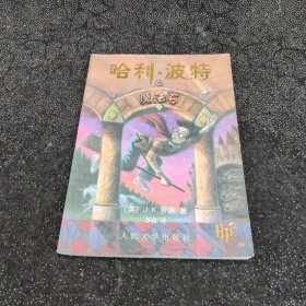 哈利·波特与魔法石