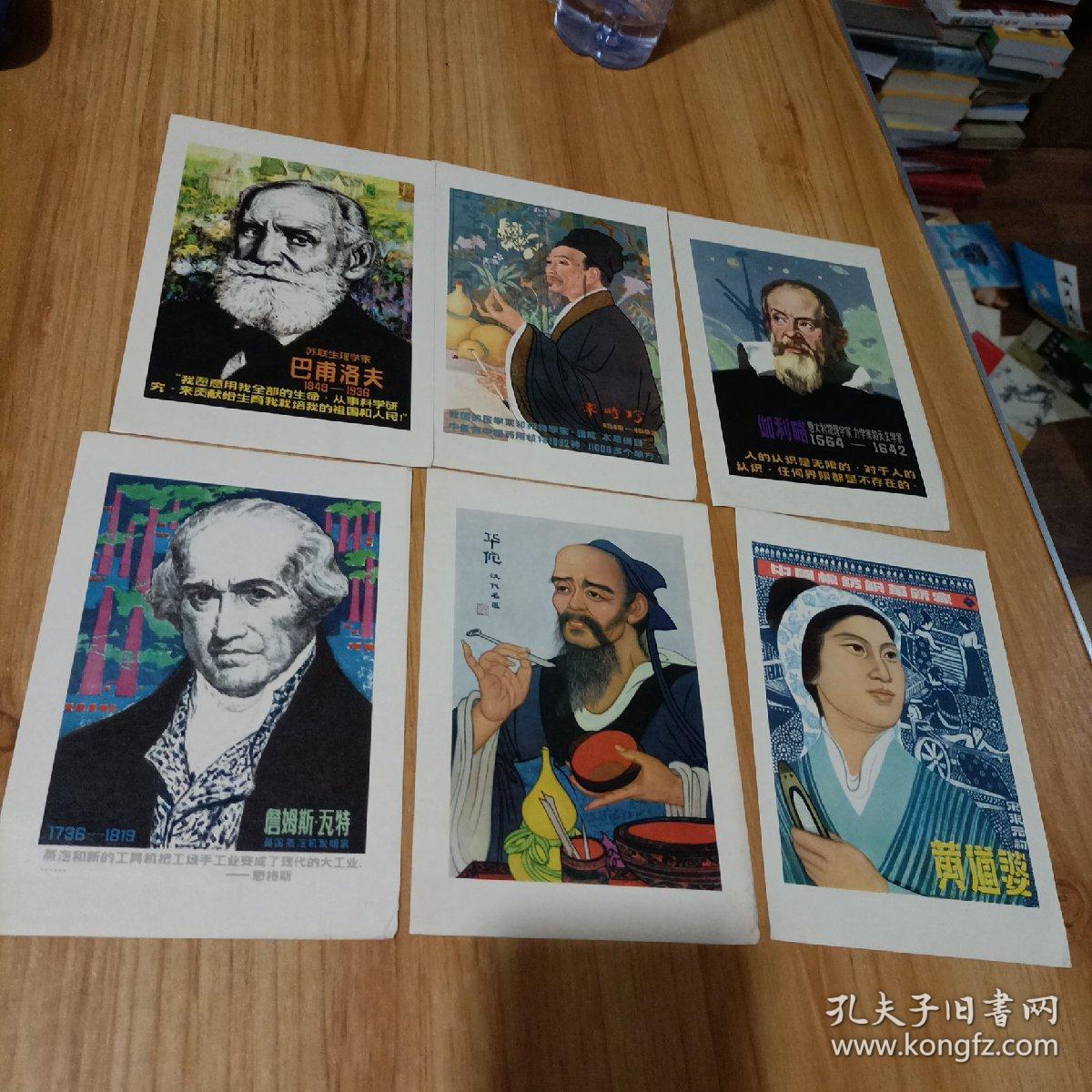 中外科学家宣传画小辑（18张）