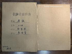 【长沙市查抄办档案】南京中央军校第六期生、国民党第五战区少将高参、陆军一八八师少将副师长兼参谋长、民革中央团结委员会委员、湖南省参事室参事余定华（长沙籍）退还被查抄财物资料一册11页