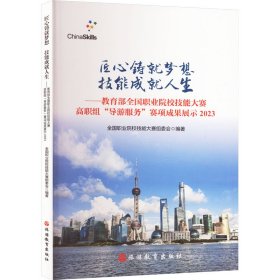 匠心铸就梦想技能成就人生——教育部全国职业院校技能大赛高职组"导游服务"赛项成果展示 2023