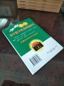 冲刺金牌：初中数学奥赛解题指导