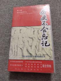 录像带历史不会忘记第十集易水壮歌传千古——易县狼牙山五勇士跳崖处