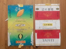 【烟标】辽叶香烟（合售）