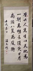 鹤仙 温文灿书法
