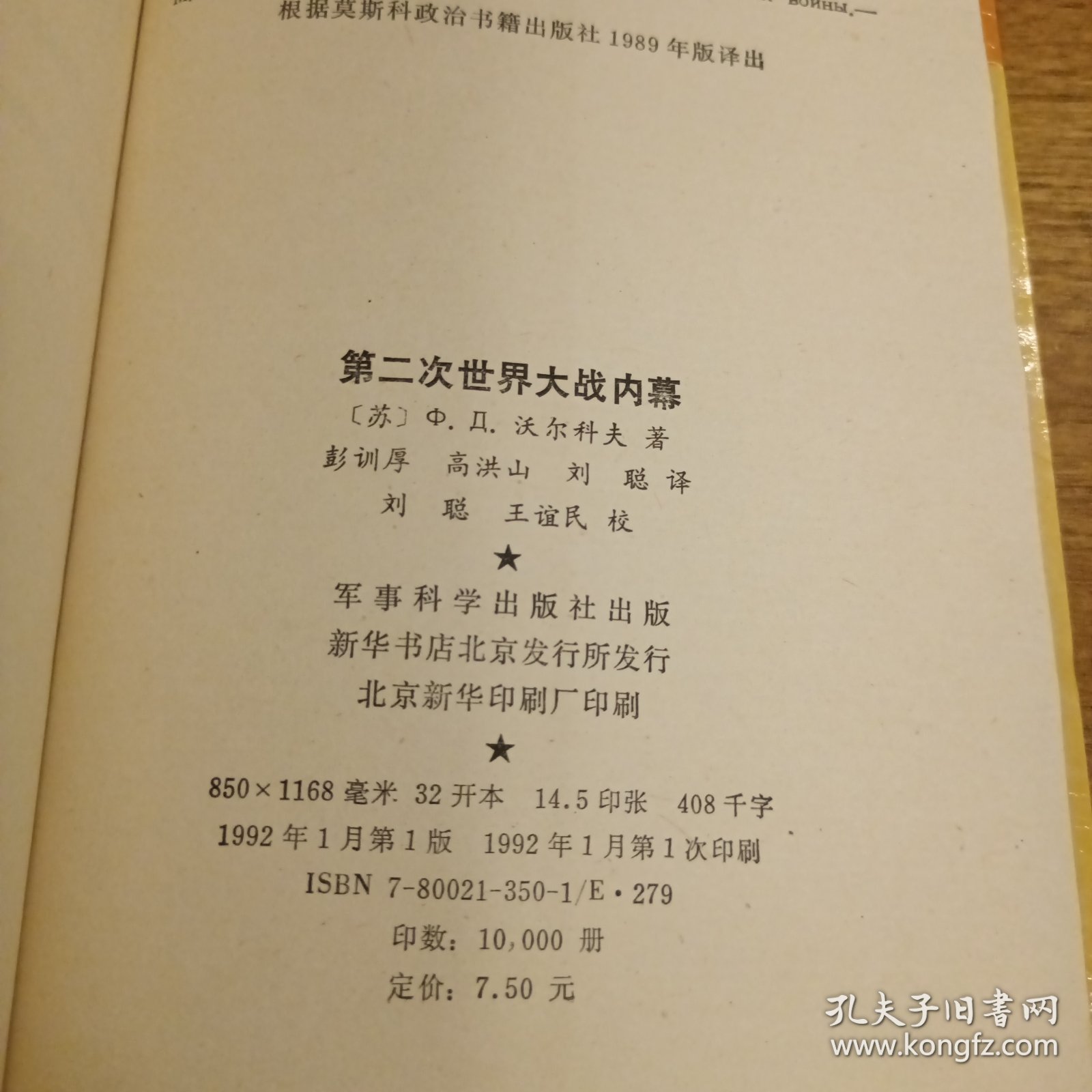 第二次世界大战内幕