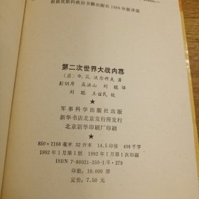 第二次世界大战内幕