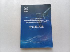 2023年中国真空产业论坛  会议论文集