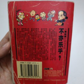 乌龙院：敖幼祥情节漫画系列：七鲜鱼丸 下