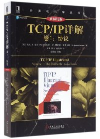 TCP/IP详解 卷1：协议（原书第2版）