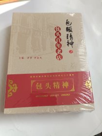 包头精神之包头记忆/包头工匠/包头百年老店