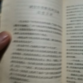 《柳青小说散文集》（七十年代一版一印！）