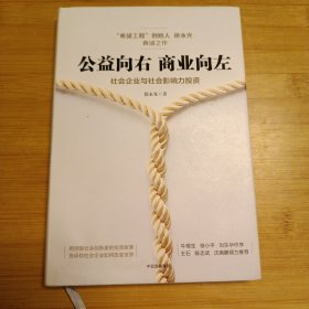 公益向右 商业向左