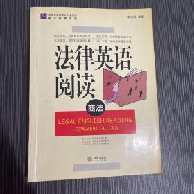 法律英语阅读