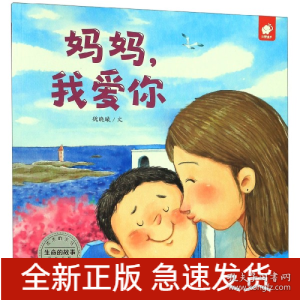 生命的故事·浓浓的亲情：妈妈，我爱你