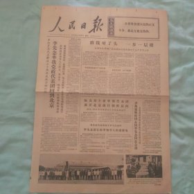 人民日报（74年8月27号）