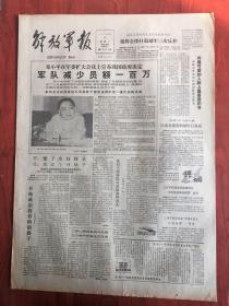 解放军报1985年6月11