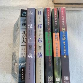 中国文化探秘丛书6本