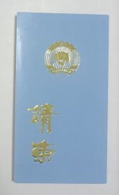 2003年政协全国委员会办公厅举办《第十二届政协好新闻（万里健杯）颁奖仪式》请柬折页一份