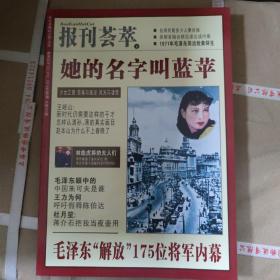 报刊荟萃：蓝苹 52-232 2018年5期 总第390期