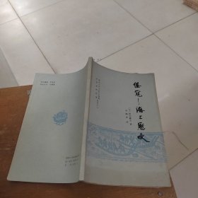 倭寇--海上历史