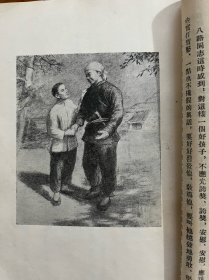 《董存瑞的故事》1954年5月北京第一版1955年6月北京第六次印刷．插图者：萧传玖