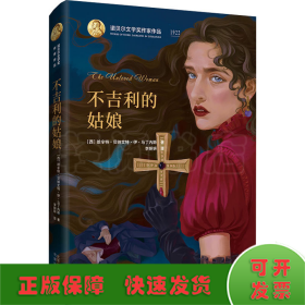 不吉利的姑娘