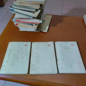学习问题解答  第一、二、三辑（）
