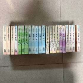 金庸作品集:鹿鼎记1-4，笑傲江湖2-4.天龙八部1-5.倚天屠龙记1-4.飞狐外传（上下）射雕英雄传1-4（共22册合售）有一两本有水印如图