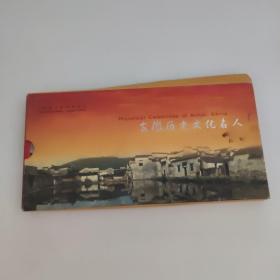 安徽历史文化名人明信片